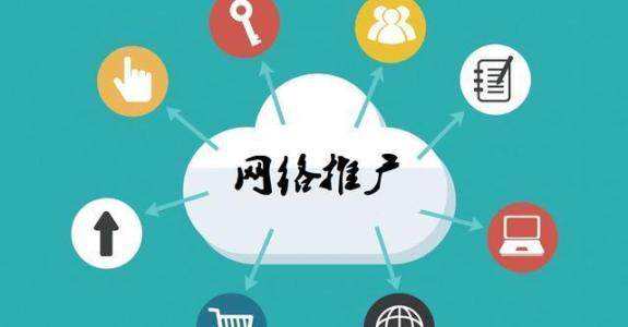 无为传统企业做网络推广应该要明白这3个重要问题