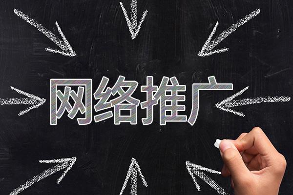无为网络推广公司介绍几个企业软文推广的发布平台