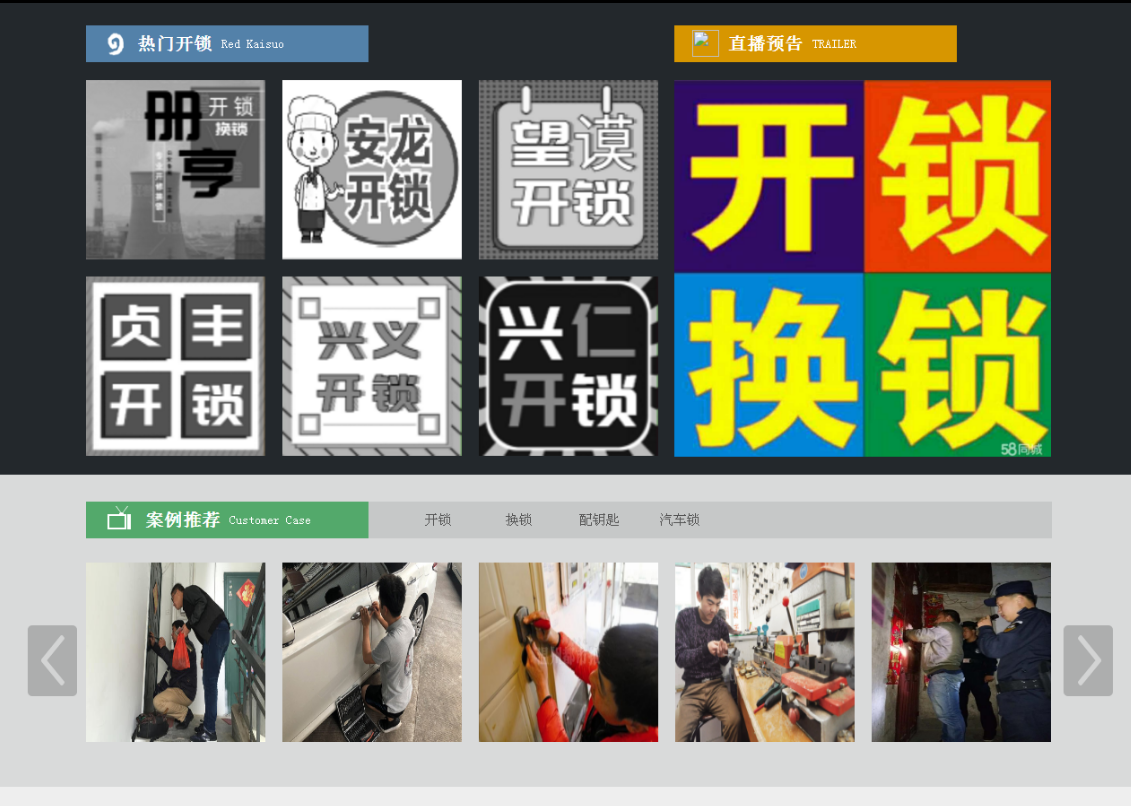 无为黔西南开锁网门户网站